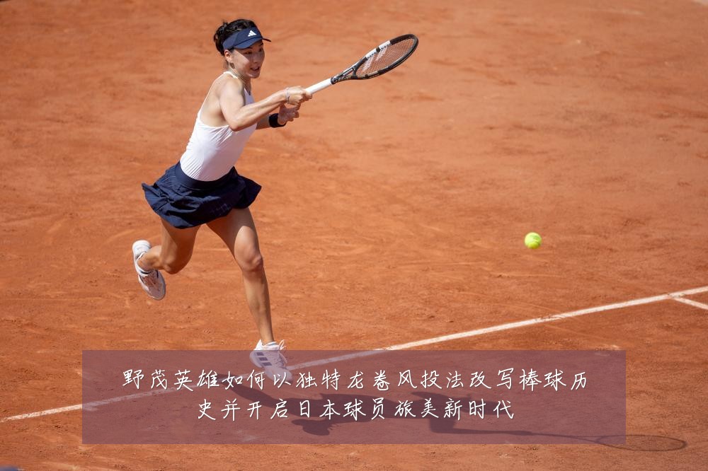 野茂英雄如何以独特龙卷风投法改写棒球历史并开启日本球员旅美新时代
