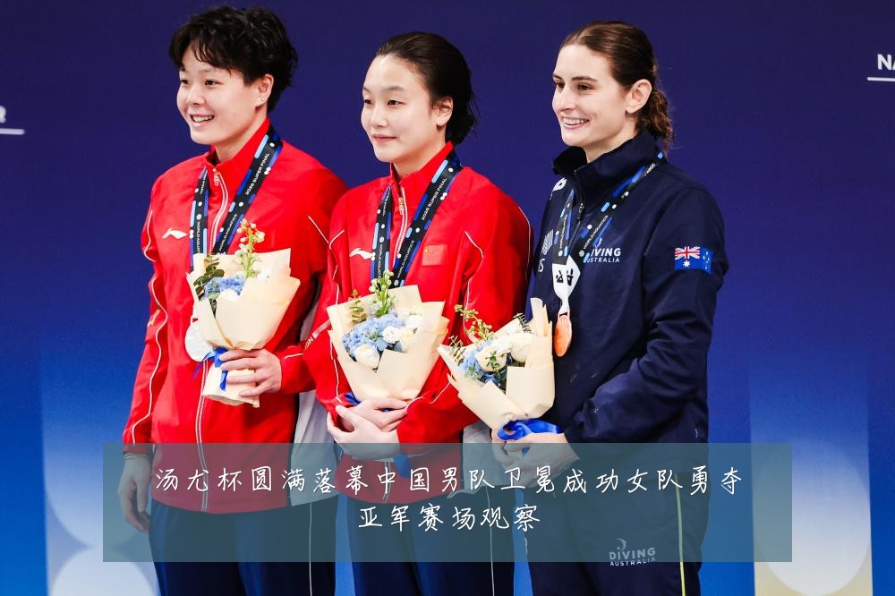 汤尤杯圆满落幕中国男队卫冕成功女队勇夺亚军赛场观察